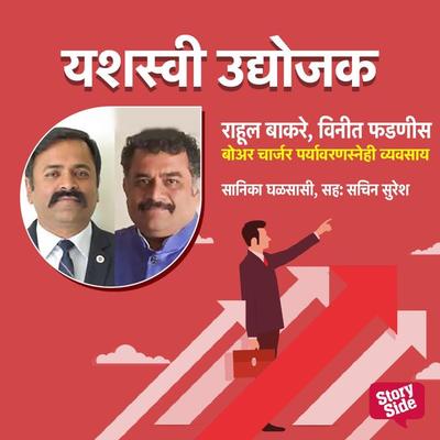 Boar Charger Tantradyan Paryavaransnehi Vyavsay - Sanika Ghalsasi, Audio, 9789356040199