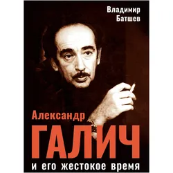 Literarischer Europäer, Biografien von Vladimir Batshev