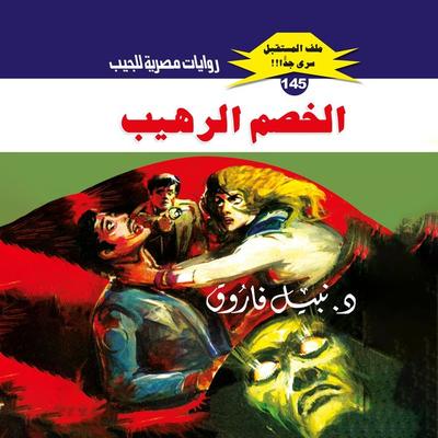 Terrible opponent - Nabil Farouk, Audio, 9786847128817