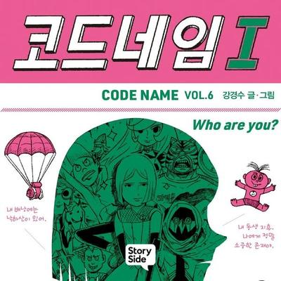 코드네임 I - 강경수, Audio, 9789152193211