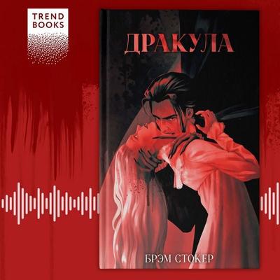 Drakula - Bram Stoker, Audio, 4069828307995