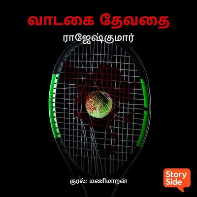 Vaadagai Devadhai - Rajesh Kumar, Audio, 9789356044876