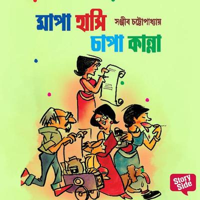 Mapa Hanshi Chapa Kanna - Sanjiib Chattopadhaye, Audio, 9789353818807