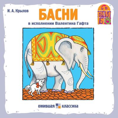 Basni - Ivan Krylov, Audio, 4064066525217
