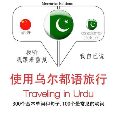 Travel words and phrases in Urdu - JM Gardner, Audio, 9782821127333