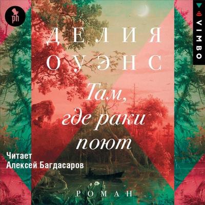 Tam, gde raki poyut - Delia Owens, Audio, 4064066528973
