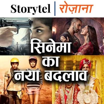सिनेमा का नया बदलाव - Unknown Author, Audio, 9789353374020