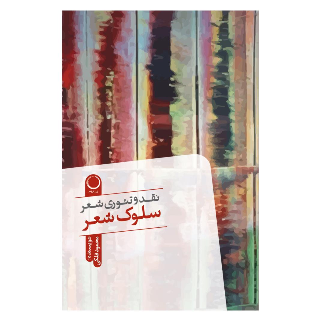 Goethe + Hafis verhalten (Persisch, Mahmood Falaki) (55986753)