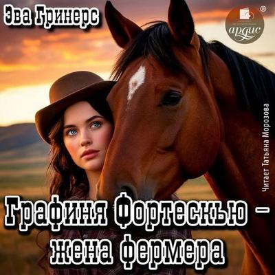 Grafinya Fortesk'yu – zhena fermera - Eva Griners, Audio, 4071498470633