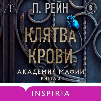 Klyatva krovi - P. Rein, Audio, 9785042312632