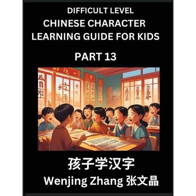 Chinese Character Learning Guide for Kids (Part 13)- Difficult level Brain Game Test Series, Easy Lessons for Kids to Learn Recognizing Simplified