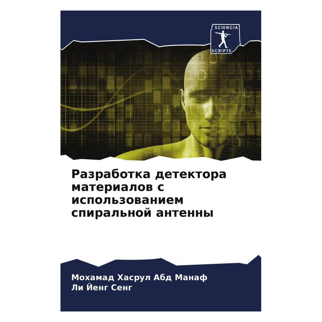 Various Publishers Razrabotka detektora materialow s ispol'zowaniem spiral'noj antenny (56912548)
