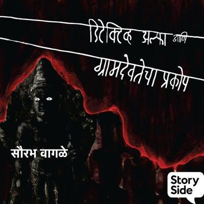 Detective Alpha ani Gramdevtecha Prakop - Sourabh Wagale, Audio, 9789369319916