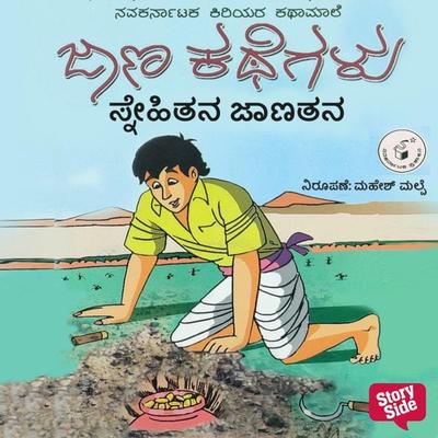 Snehitana Janatana - Parvathamma Mahalinga Shetty, Audio, 9789356043220