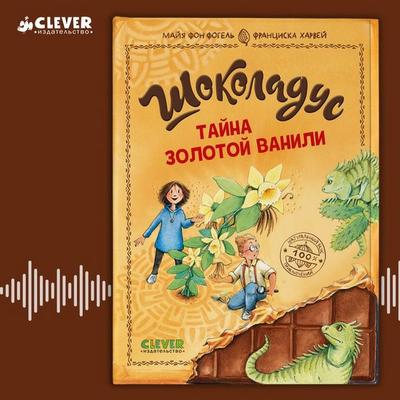 Shokoladus. Tayna zolotoy vanili - Maja von Vogel, Audio, 4069828214194