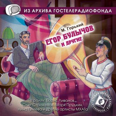 Egor Bulychev - Maksim Gorkij, Audio, 4064066744229
