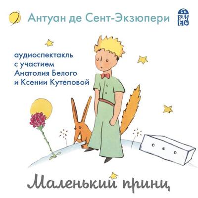 Malen'kij princ - Antuan de Sent Ekzyuperi, Audio, 4064066526764