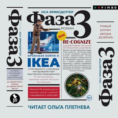 Faza 3 - Osa Eriksdotter, Audio, 4099995300291