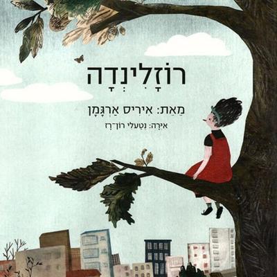 רוזלינדה - איריס ארגמן, Audio, 9789152104958