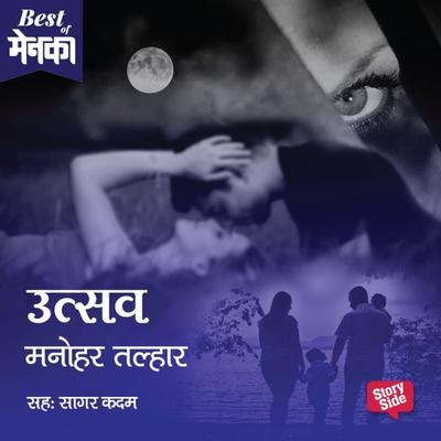 Utsav - Manohar Talhar, Audio, 9789353375997
