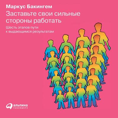 Go Put Your Strengths to Work: 6 Powerful Steps to Achieve Outstanding Performance - Marcus Buckingham, Audio, 9785961442014