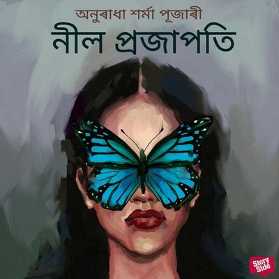 Nil Prajapati - অনুৰাধা শৰ্মা পূজাৰী, Audio, 9789354346408