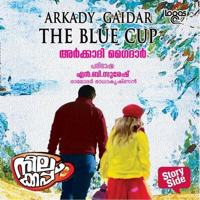 Neelakkapp - Arkady Gaidar, Audio, 9789369315901
