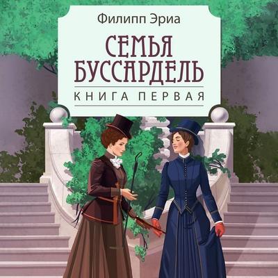 Semya Bussardel - Philippe Hériat, Audio, 9785389292079
