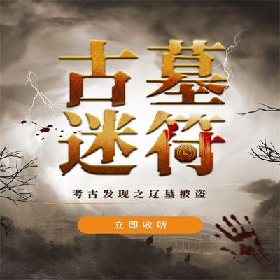 古墓迷符 - 沈保才, Audio, 4071498252499