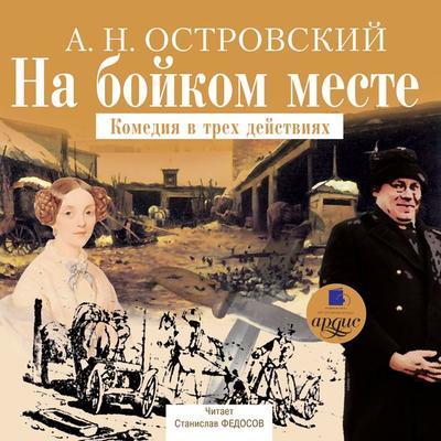 Na bojkom meste - Aleksandr Ostrovskij, Audio, 4064066548322