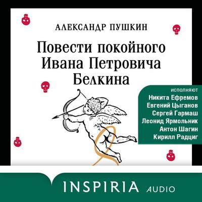 Povesti Belkina - Aleksandr Pushkin, Audio, 9785042028977