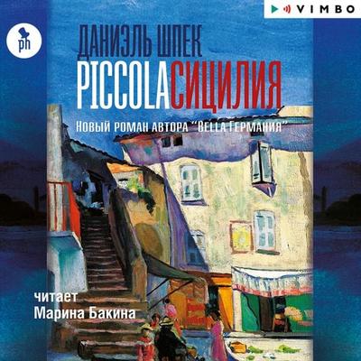 Piccola Siciliya - Daniel Speck, Audio, 4064066858995