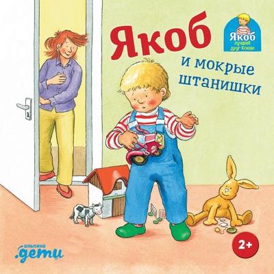 Yakob i mokryye shtanishki - Sandra Grimm, Audio, 9785006317864