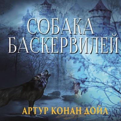 The Hound of the Baskervilles - Arthur Conan Doyle, Audio, 4099995690040
