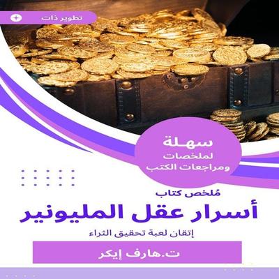 Summary of the Book of Secrets of Millionaire - Scott O. Lilienfeld, Audio, 9780092897689