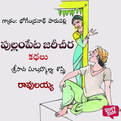 Ravulayya - Sripada Subhramanya Sastri, Audio, 9789354838255