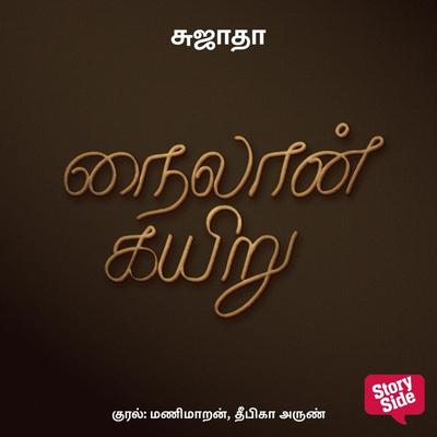 Nylon Kayiru - Sujatha, Audio, 9789355444158