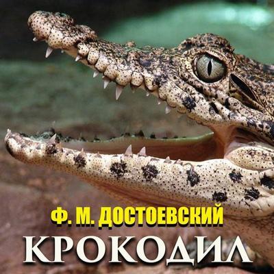 The Crocodile - Fyodor Dostoevsky, Audio, 4099995241624