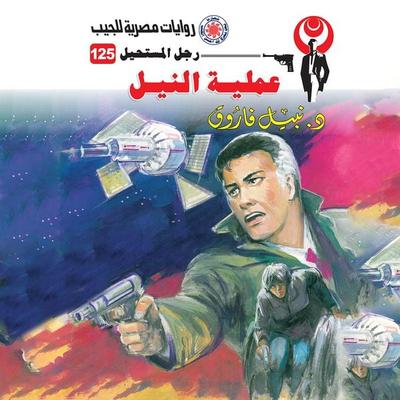 Nile process - Nabil Farouk, Audio, 9786431686532
