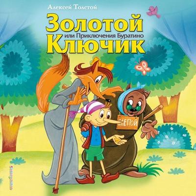Zolotoy klyuchik, ili Priklyucheniya Buratino - Aleksey Tolstoy, Audio, 9785042134944