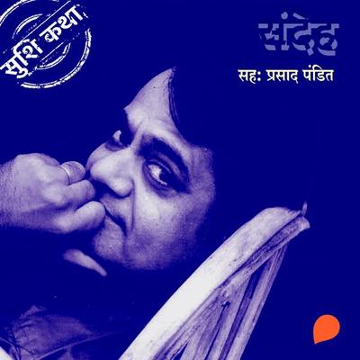 Sandeh - Suhas Shirvalkar, Audio, 9789353983161