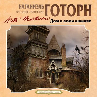 Dom o Semi Schpilyach - Nathaniel Hawthorne, Audio, 4069828480100