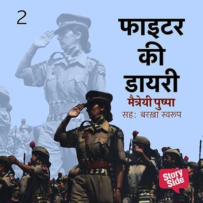 Fighter Ki Diary 2 - Maitreyi Pushpa, Audio, 9789352846146