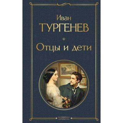 Otcy i deti, Gebundene Ausgabe von Ivan Turgenev, KNIZHNIK Internationale, 978-5-04-168735-9