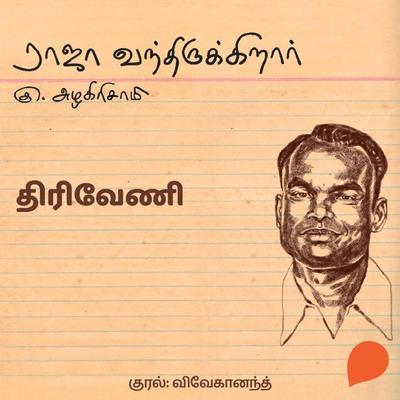Thiriveni - Ku Azhagirisamy, Audio, 9789354830662