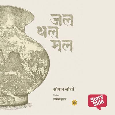 Jal Thal Mal - Sopan Joshi, Audio, 9789353980085