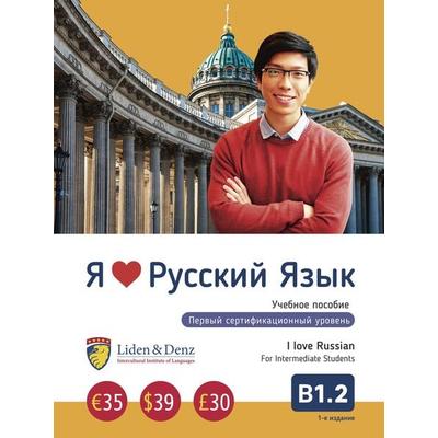 Ich liebe Russisch - B1.2., Taschenbuch von Irina Nekrashevich;Natal'ja Fridljand,Nadezhda Ljubich, Liden & Denz GmbH, 978-3-907154-16-8