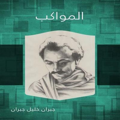 Processions - with music - Khalil Gibran, Audio, 9786465711330
