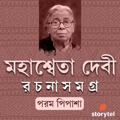 Mahashweta Debi Rachana Samagra - Param Pipasha - Mahashweta Debi, Audio, 9789353989170