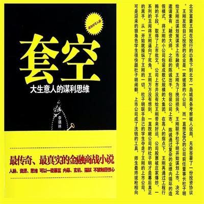 套空 - 李德林, Audio, 4099995974225